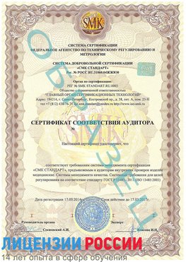 Образец сертификата соответствия аудитора Новый Уренгой Сертификат ISO 13485